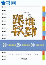 跟谁较劲