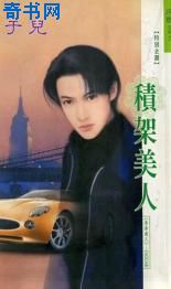 积架美人