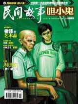 胆小鬼07年9月号
