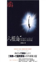 六根岛