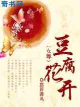 豆腐花开