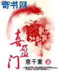 喜盈门