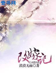 改嫁记