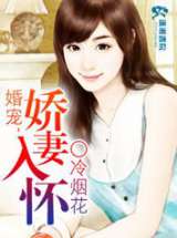 娇妻入怀