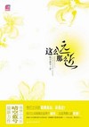 这么远,那么近