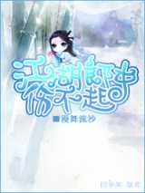 江湖郎中伤不起
