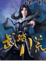 武踏八荒