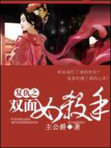 复仇之双面女杀手