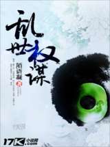 乱世权谋