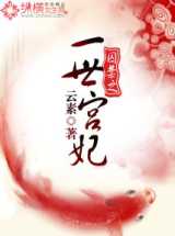 一世宫妃
