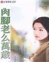 左手爱你右手娶你