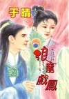 宝贝，天使的泪