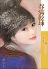 宠爱甜心：豹王爱奴