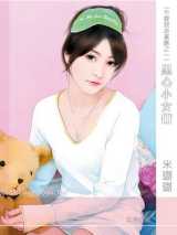 黑心小女佣
