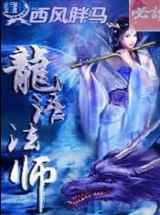 龙语法师