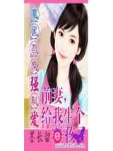 前妻,再给我生个孩子