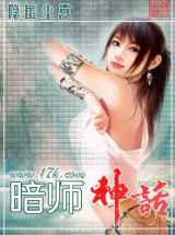 暗师神话