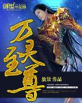 万灵至尊