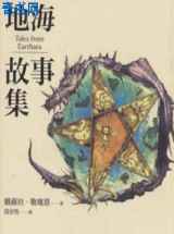 地海故事集