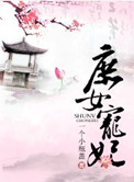 庶女宠妃