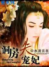洞房失宠妃