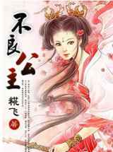 不良公主