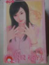 贱贱未婚夫