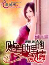 贴身助理的激情