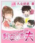 剩女追夫