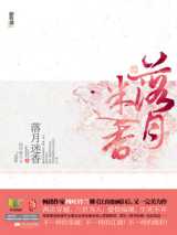 落月迷香