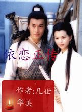 依恋正传