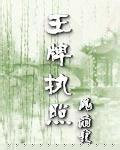 王牌执照