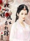 她的情仇两相绊