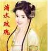 滴水玫瑰