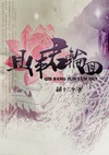彩虹的重力