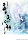 御盟系列之三纯属挑逗