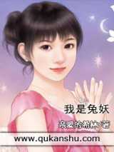 我是兔妖