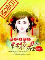 湮没迷恋之虹挽君