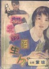 恶魔的新郎