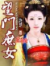 望门庶女
