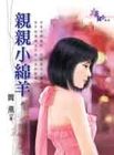 前夫好痴心