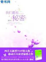 我们都有秘密