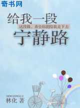 给我一段宁静路