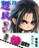 超级男星带球跑
