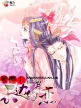 紫樱Ⅰ天边的眷恋
