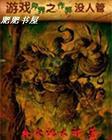 跳大神