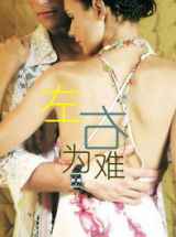 左右为难