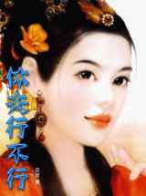 休夫行不行