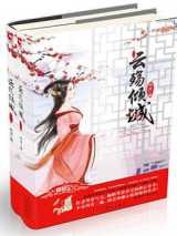 云殇倾城