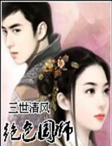 绝色国师